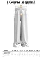 Брюки детские трикотажные палаццо на резинке