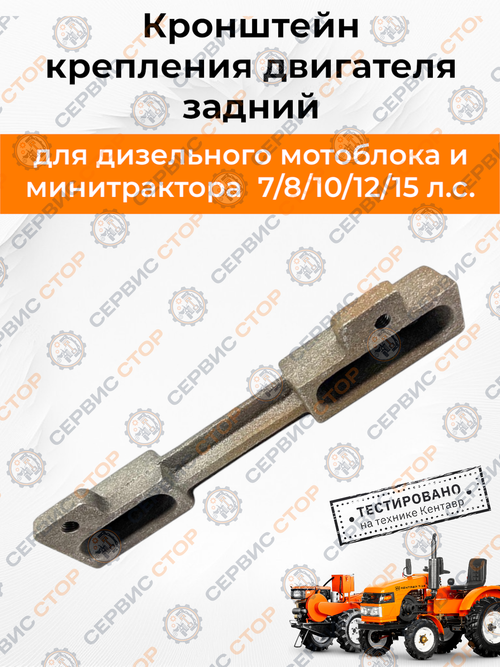 Кронштейн (крепление) двигателя задний R180 180N