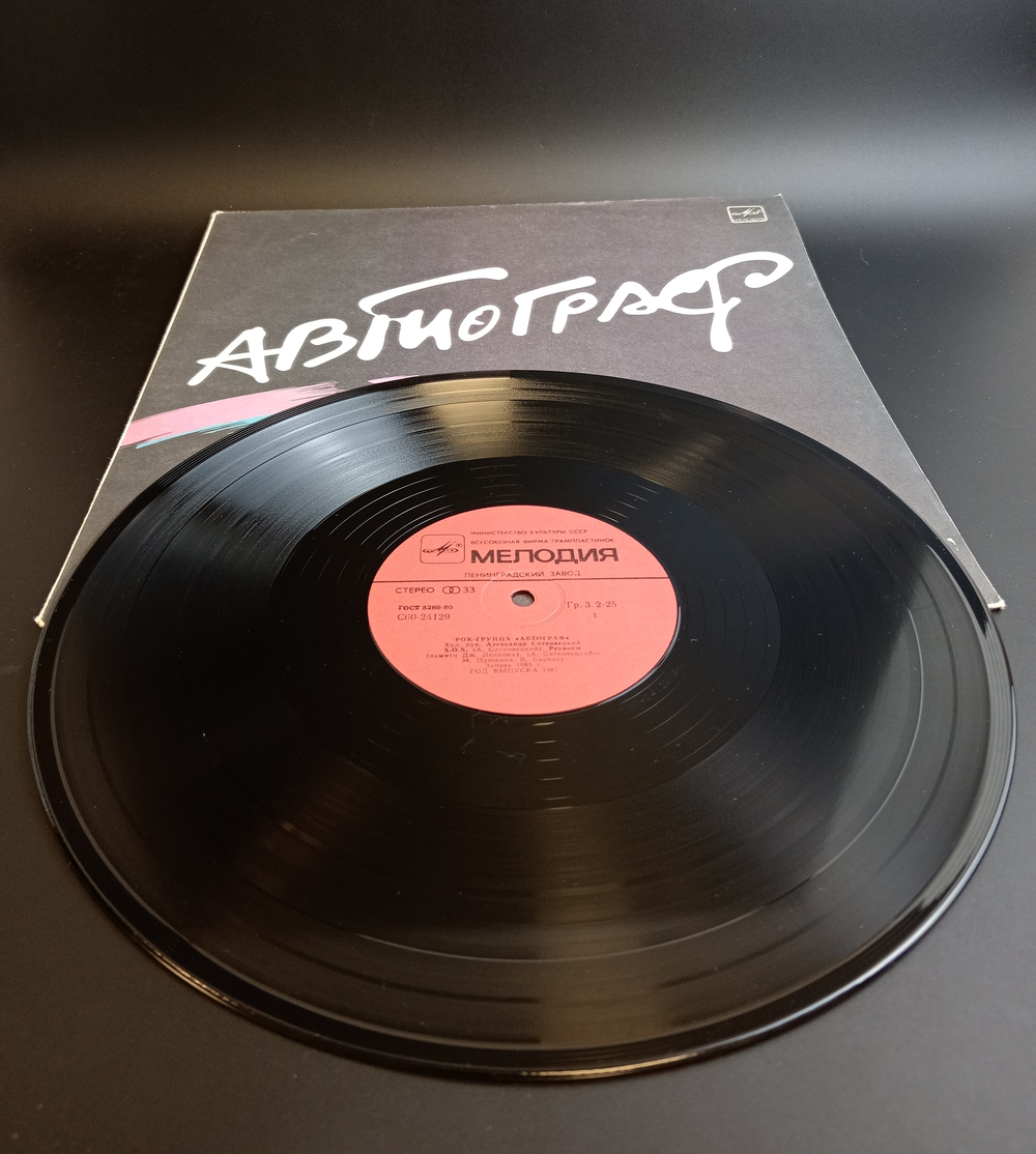 LP Рок - группа Автограф. Виниловая пластинка 12 дюймов. Мелодия СССР 1986 год.