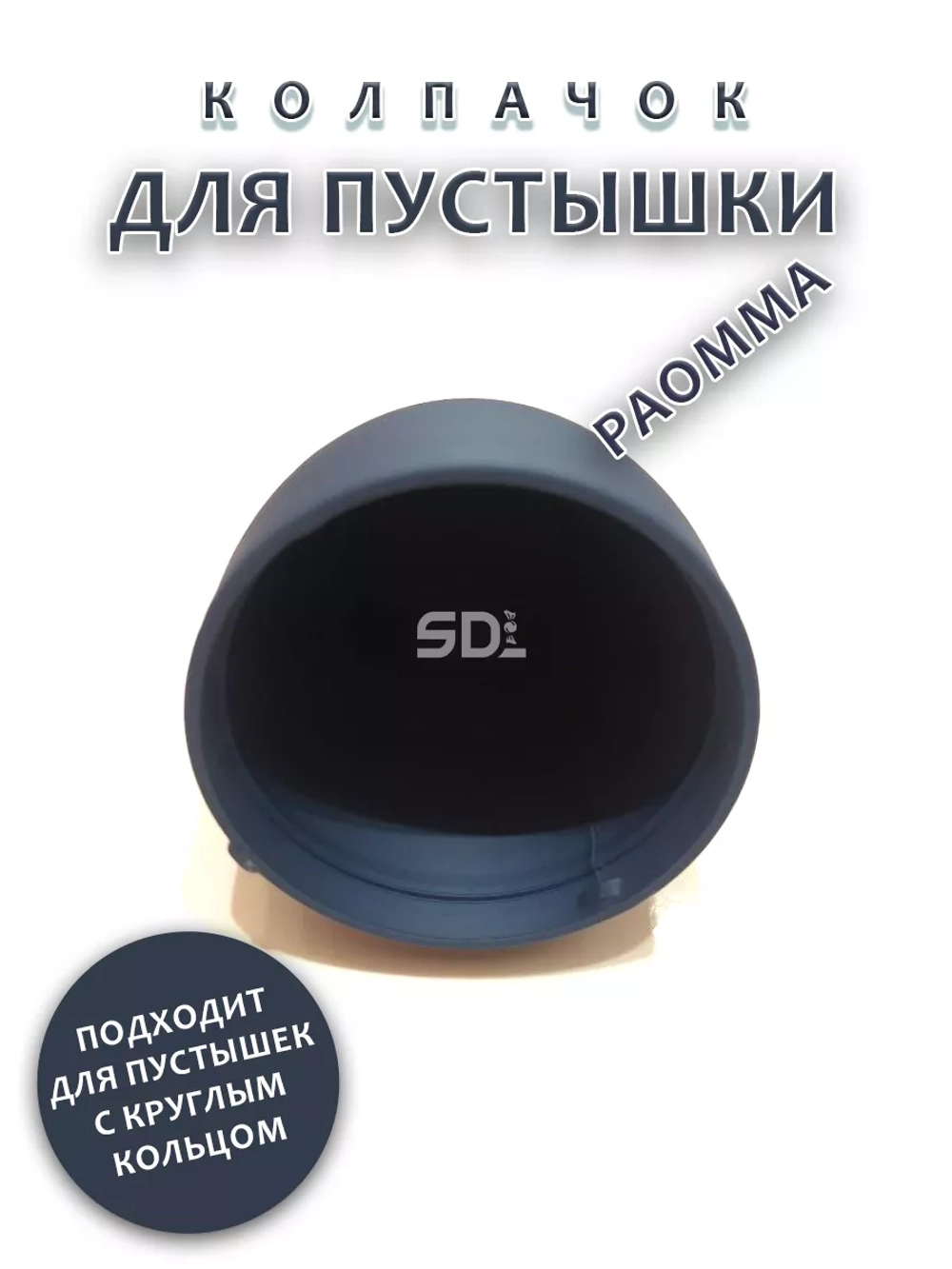 Колпачок для соски пустышки PAOMMA