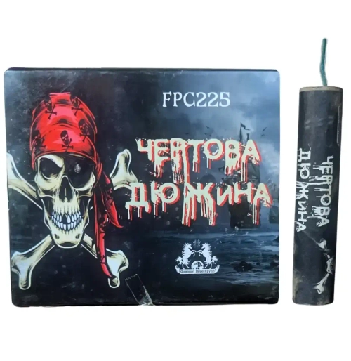 ЧЁРТОВА ДЮЖИНА