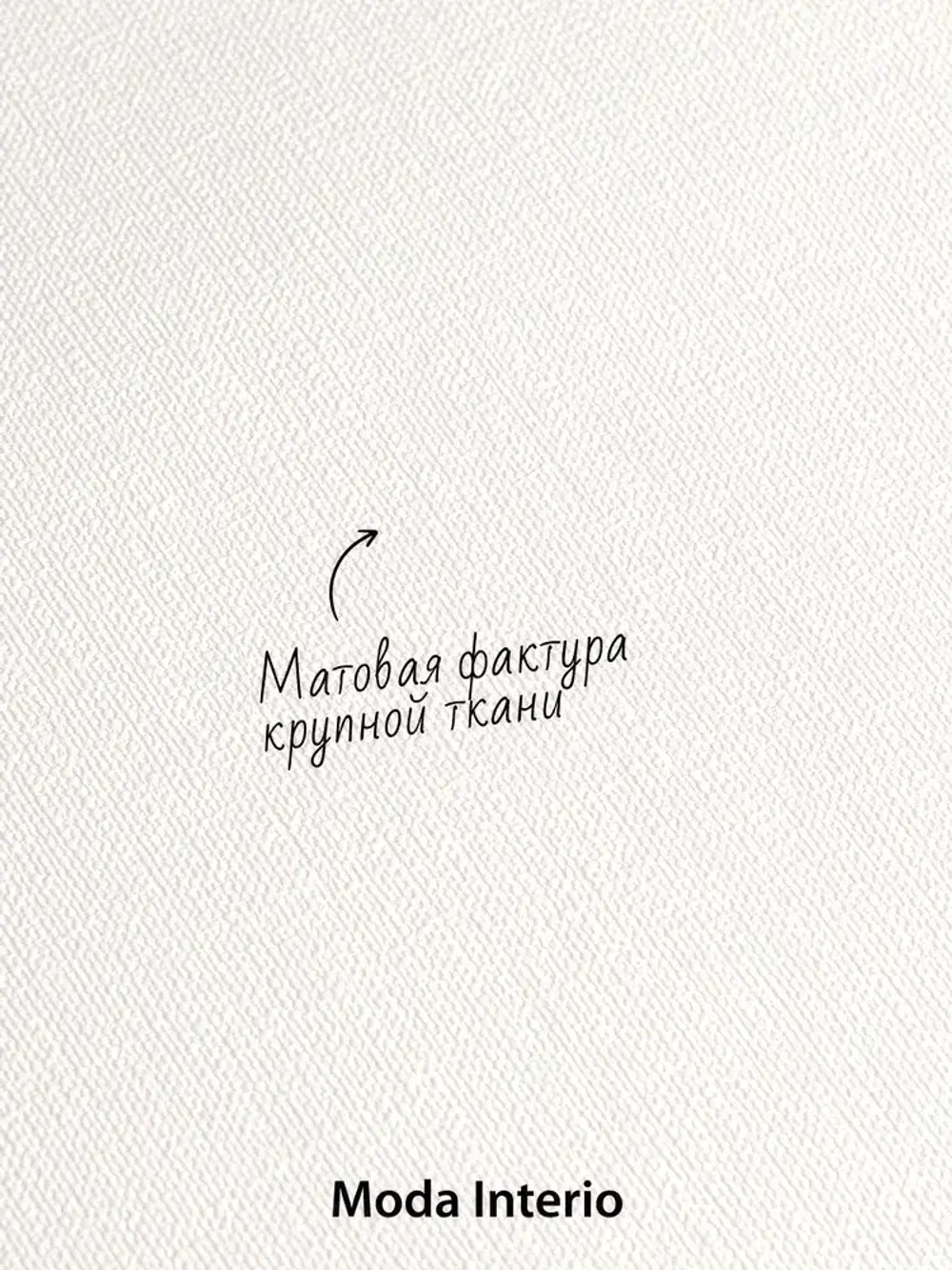 Обои флизелиновые 1.06, виниловые бежевые однотонные Textile (Moda Interio) метровые под ткань в гостиную