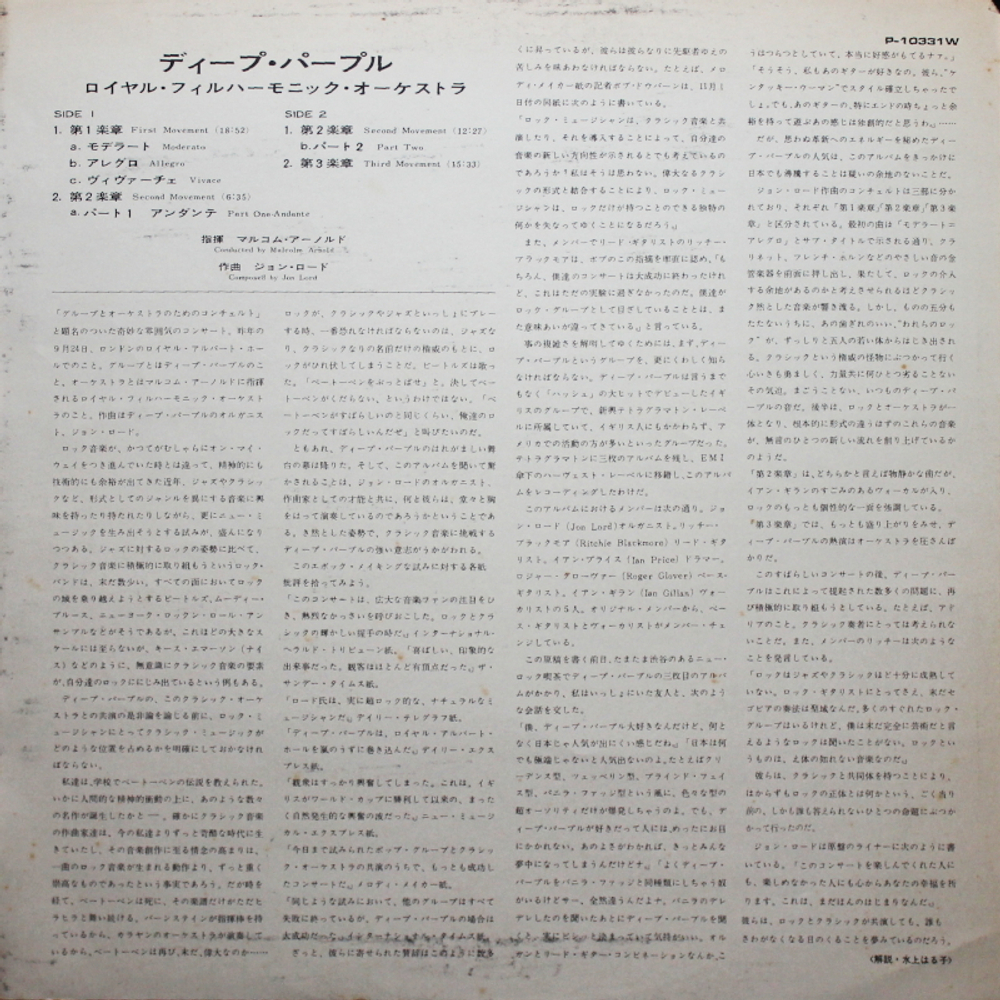 Deep Purple, The Royal Philharmonic Orchestra, Malcolm Arnold / Concerto For Group And Orchestra (LP)