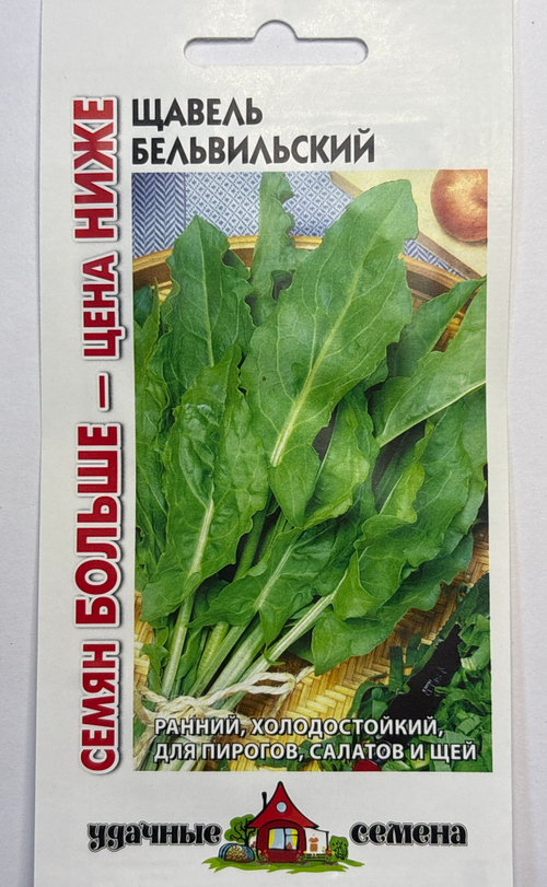 Щавель Бельвийский 1 г Уд.с. Семян больше СМЗ-248