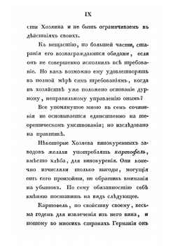 Руководство к паровому винокурению, для винокуров и сельских хозяев, составленное Э.Г. Нейманом | Нейман Эрнст