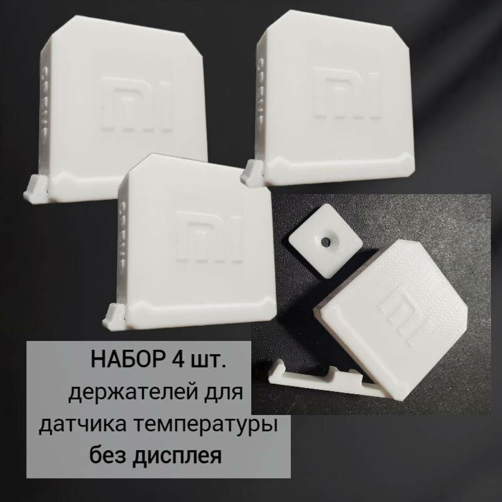 Набор 4 шт. Уличный , бокс/держатель датчика Xiaomi Aqara Temperature and Humidity Sensor, белый