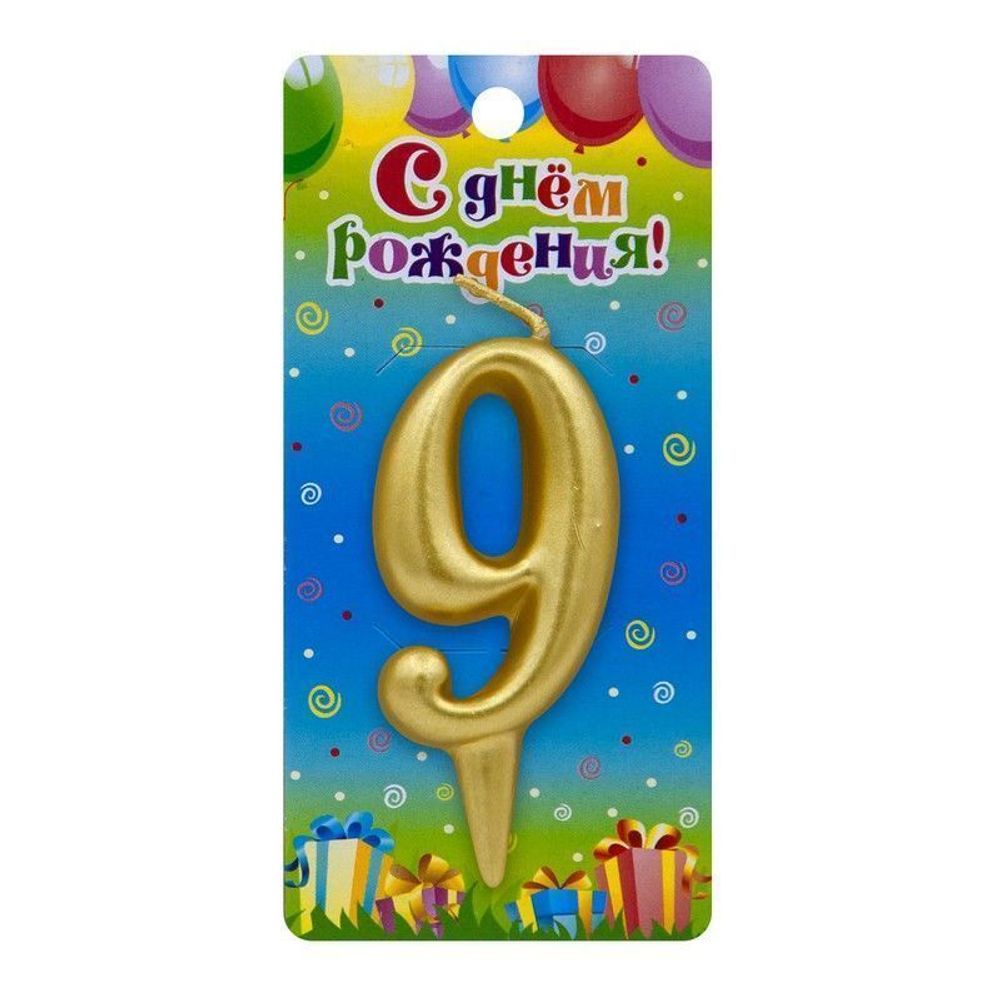 Свеча Цифра, 9, Золото, 6 см, 1 шт.