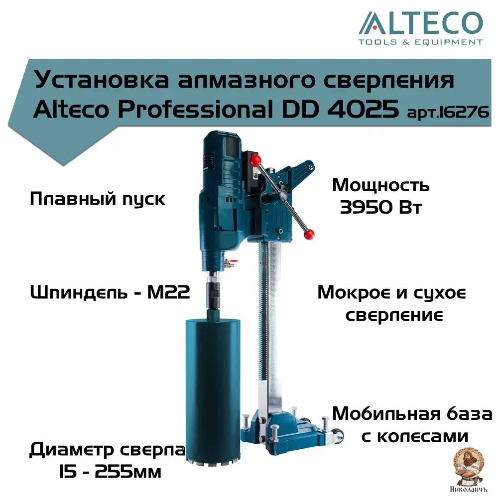 Машина алмазного бурения ALTECO DD 4025, арт. 16276