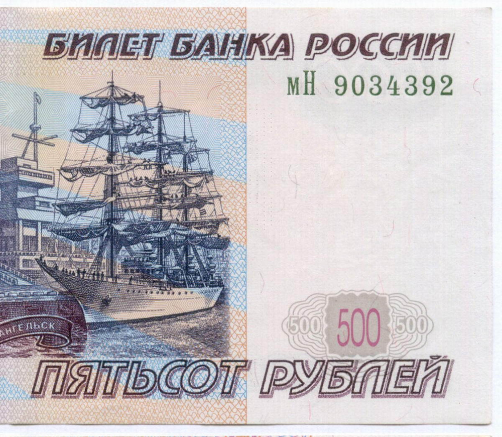 Банкнота 500 рублей 1997 год. Модификация 2004 года мН 9034392. VF-XF