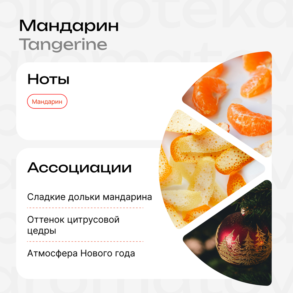 Мандарин