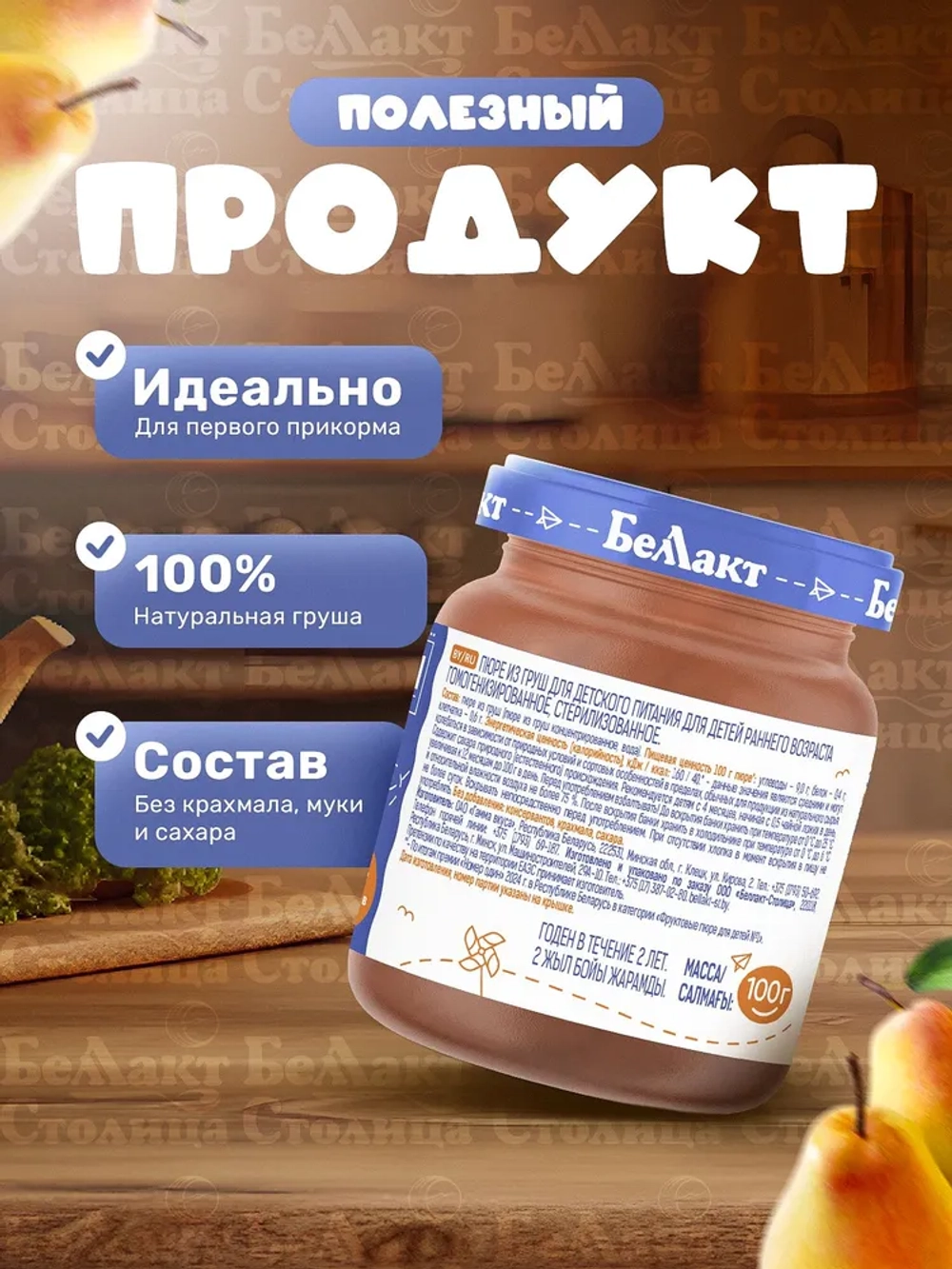 Пюре фруктовое детское Грушевое, 100г с 4 месяцев