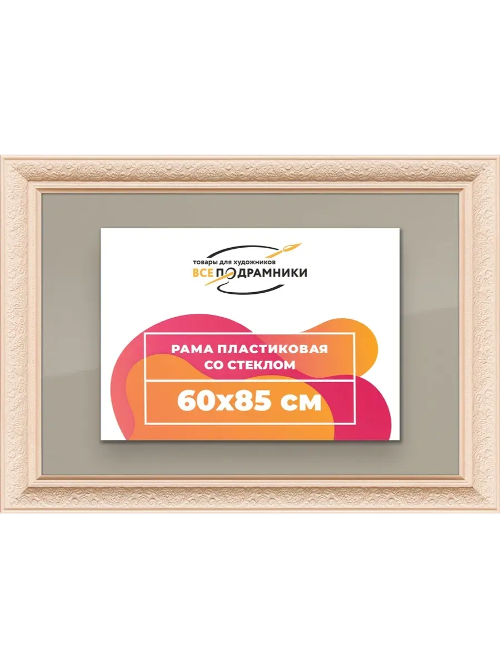 Рамка для постера и фотографий 60x85