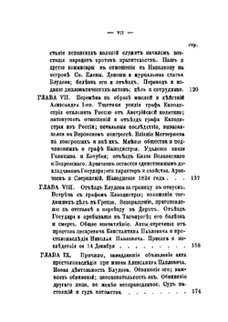 Собраніе сочинений Егора Петровича Ковалевскаго. Граф Блудов и его время. Восточныя дѣла в двадцатых годах Том 1 | Е.П. Ковалевскій