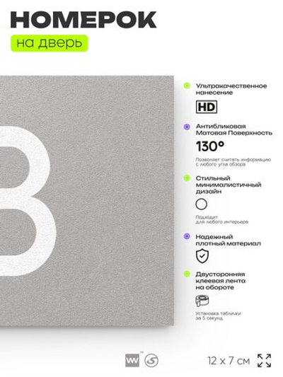 Табличка с номером 18 на дверь квартиры, для офиса, кабинета, аудитории, склада, серая 120х70 мм, Айдентика Технолоджи