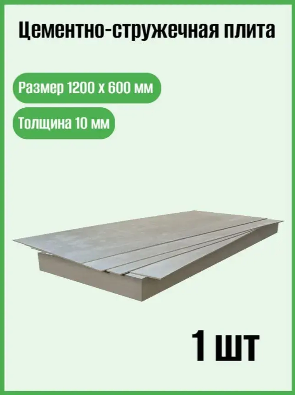 Цементно-стружечная плита, ЦСП 1200х600х10