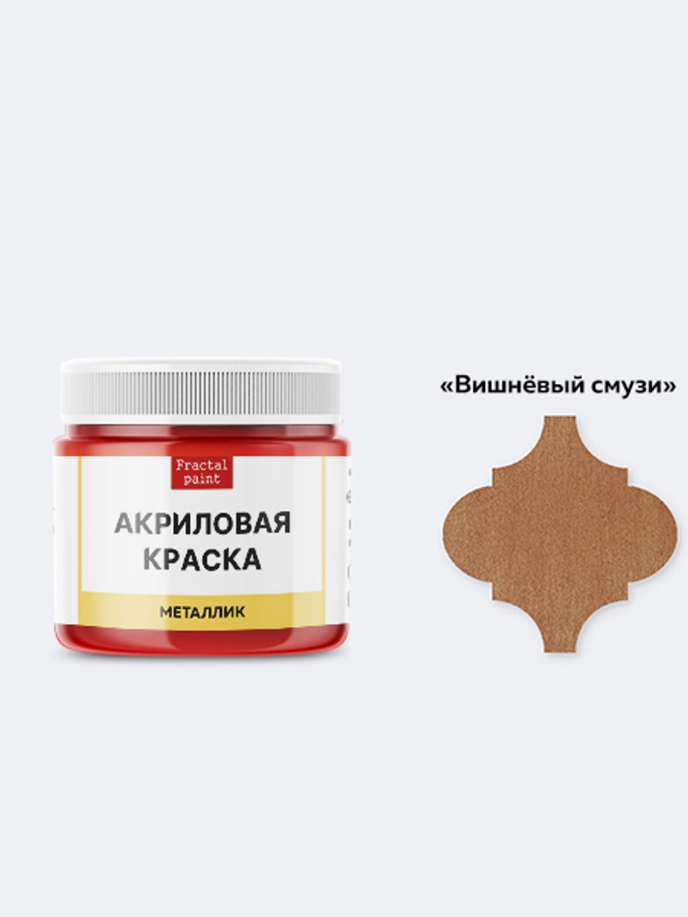 Акриловая краска металлик «Жар-птица»