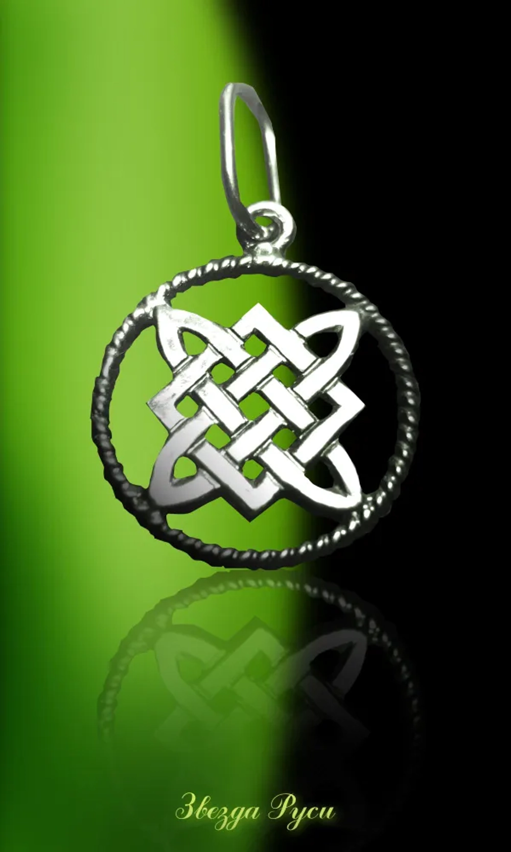 Славянский Оберег Единение Звезда Руси ЮИБ-42