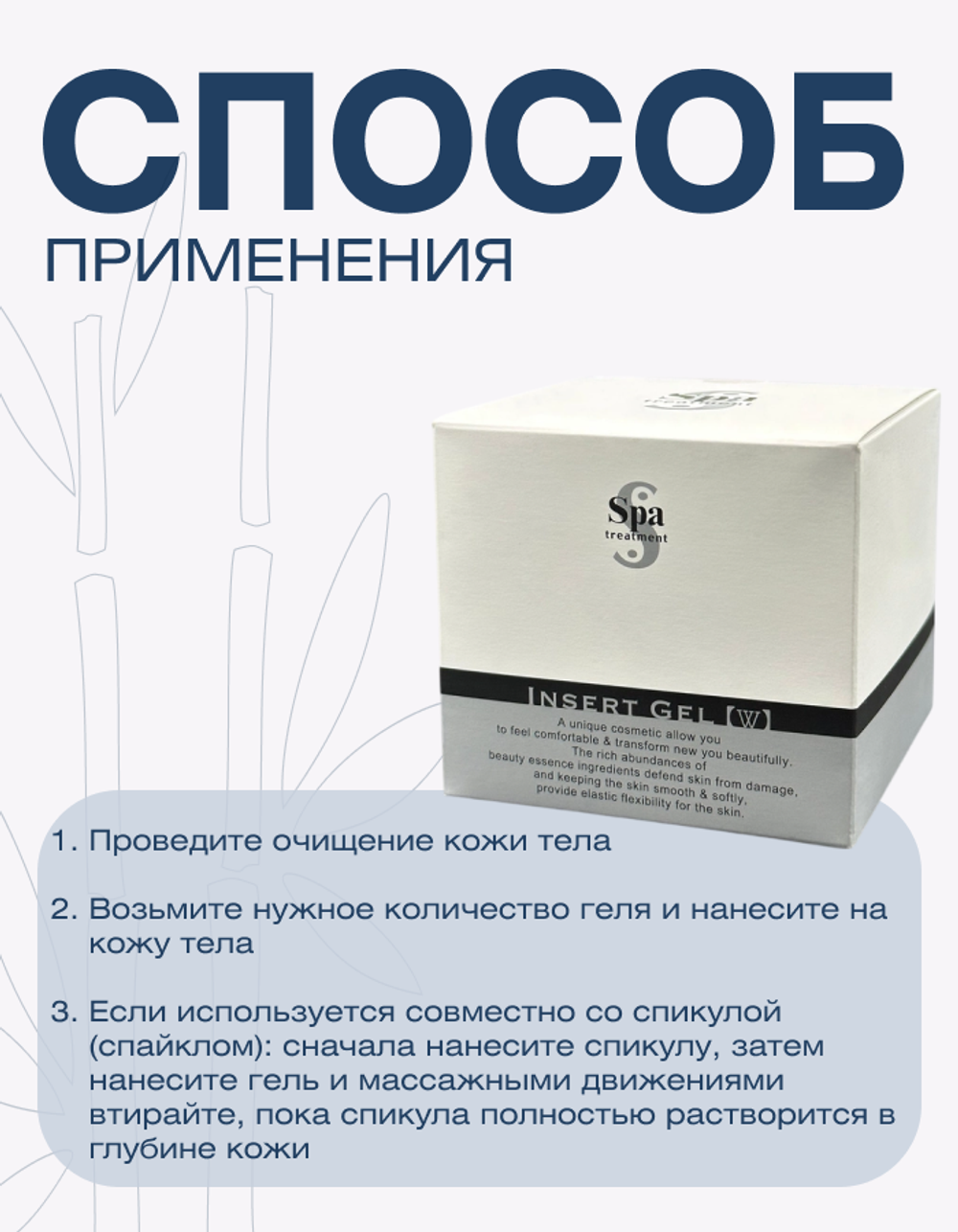 Массажный гель  Spa Treatment Ruth Spikle Insert Gel W