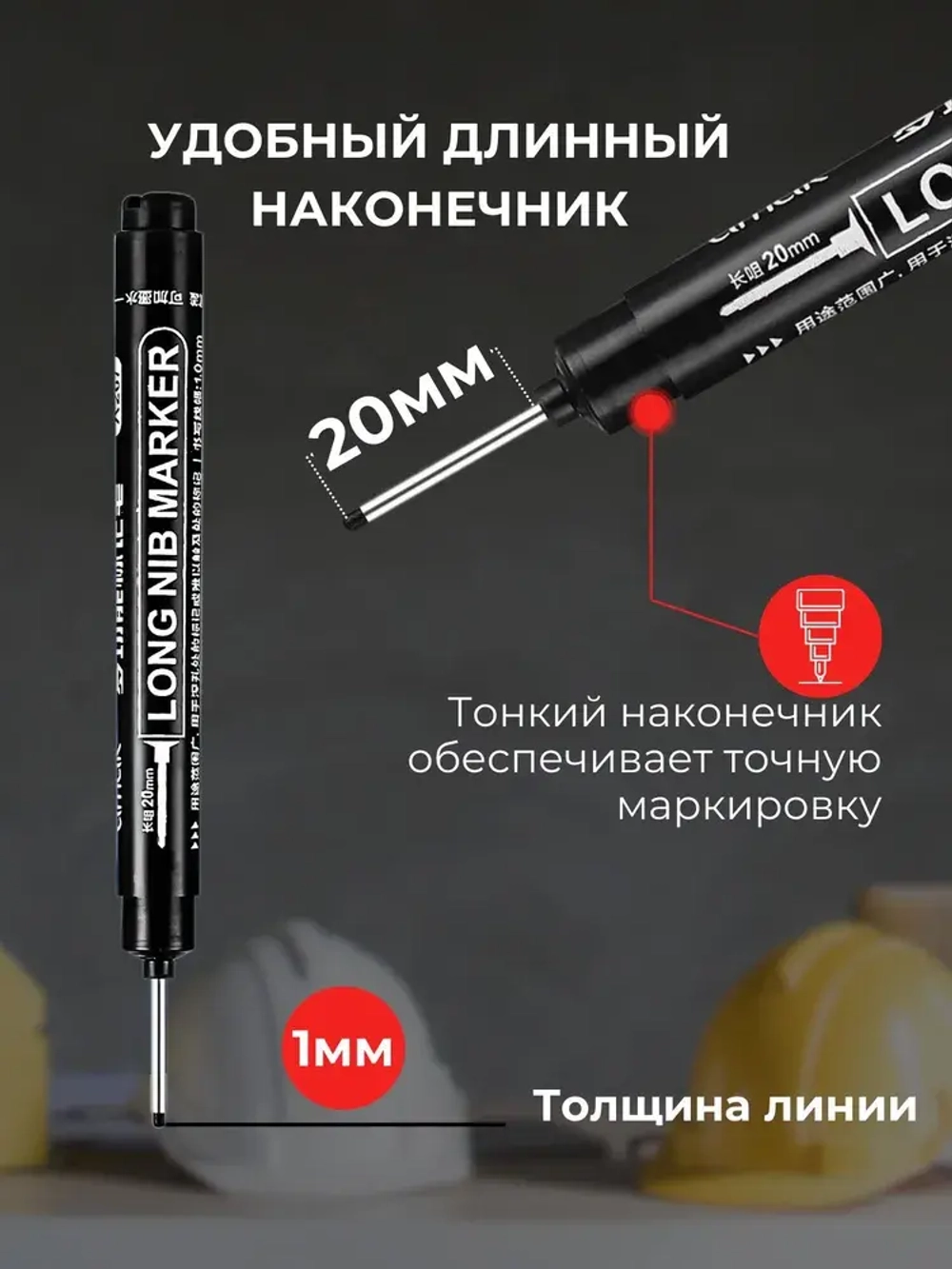 маркер строительный разметочный тонкий с наконечником 20мм 4 шт,черный