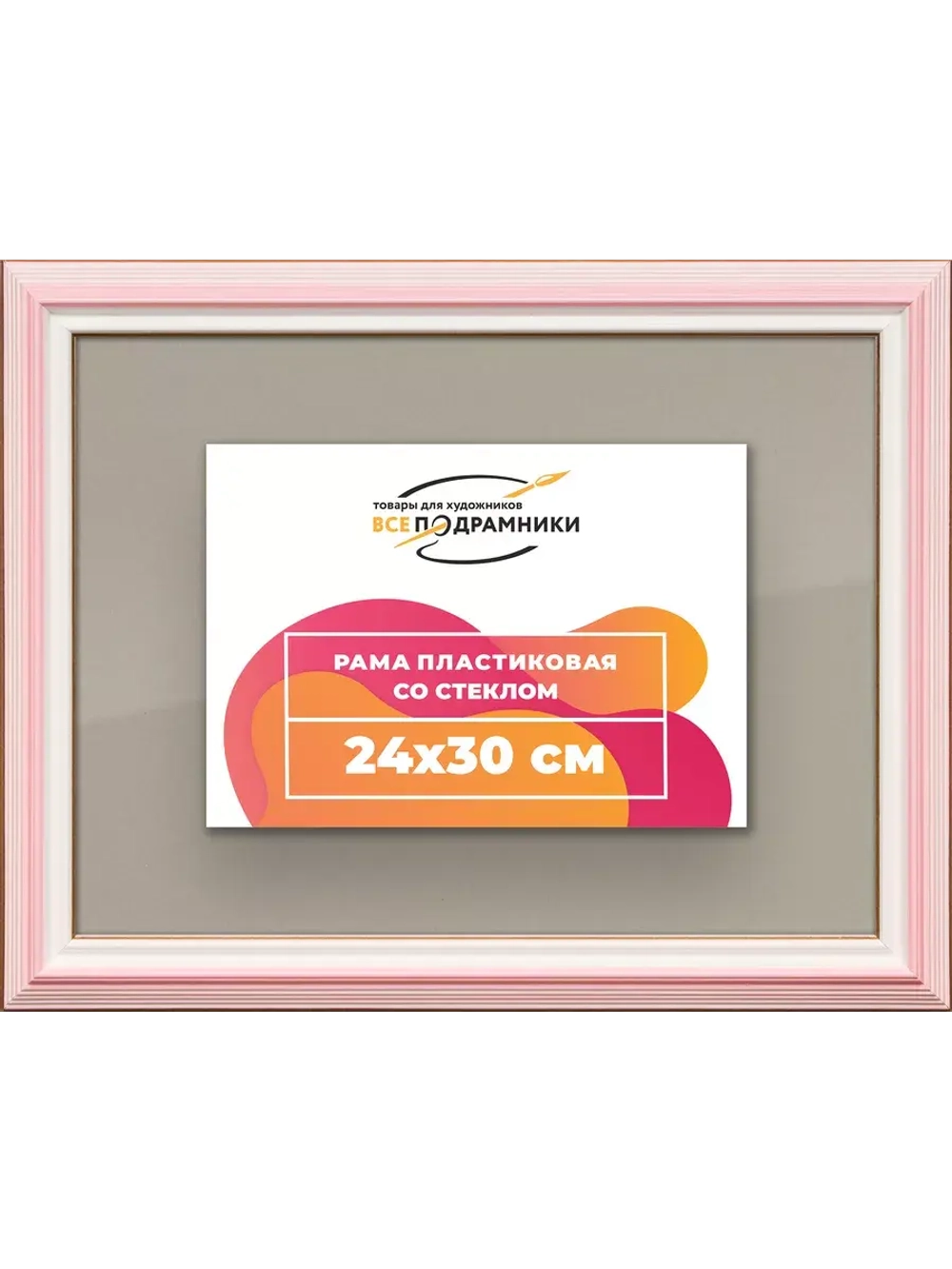 Рамка для постера и фотографий 24x30