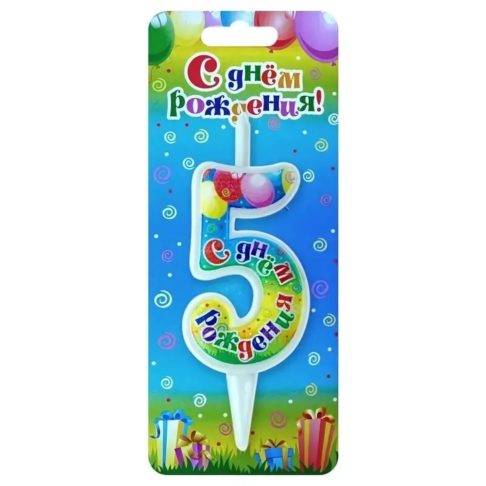 свеча цифра 5 с днем рождения
