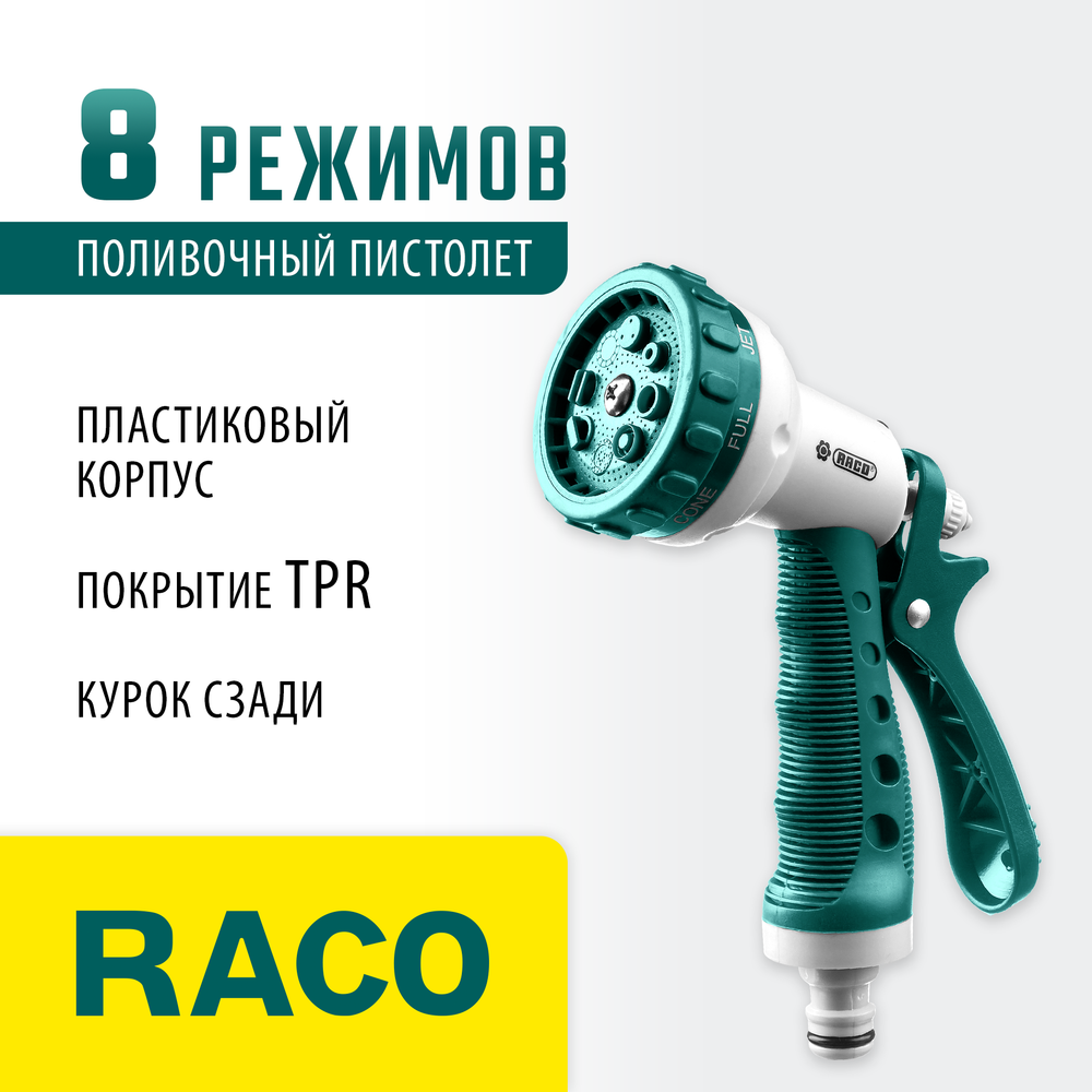 RACO 508C, 8 режимов, курок сзади, пластиковый с TPR, поливочный пистолет (4255-55/508C-18)