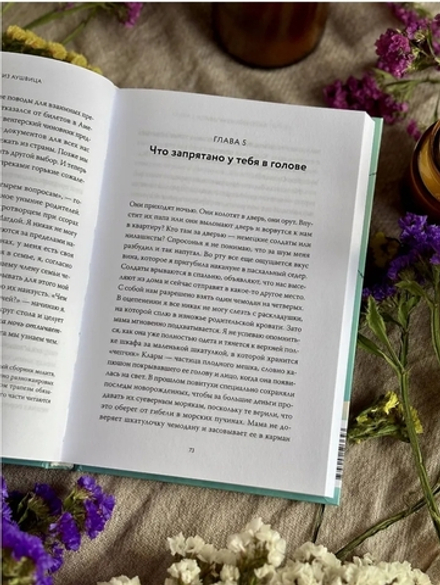 Балерина из Аушвица