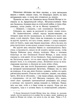Рассказы очевидцев о двенадцатом годе | Толычева Т.