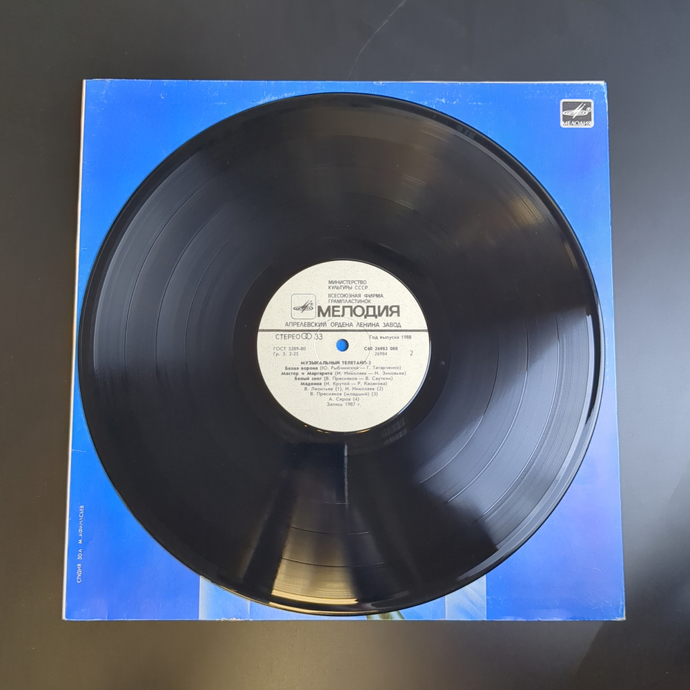 LP Музыкальный телетайп - 3. Сборник советской эстрады. Виниловая пластинка 12 дюймов. Мелодия СССР 1988 год.