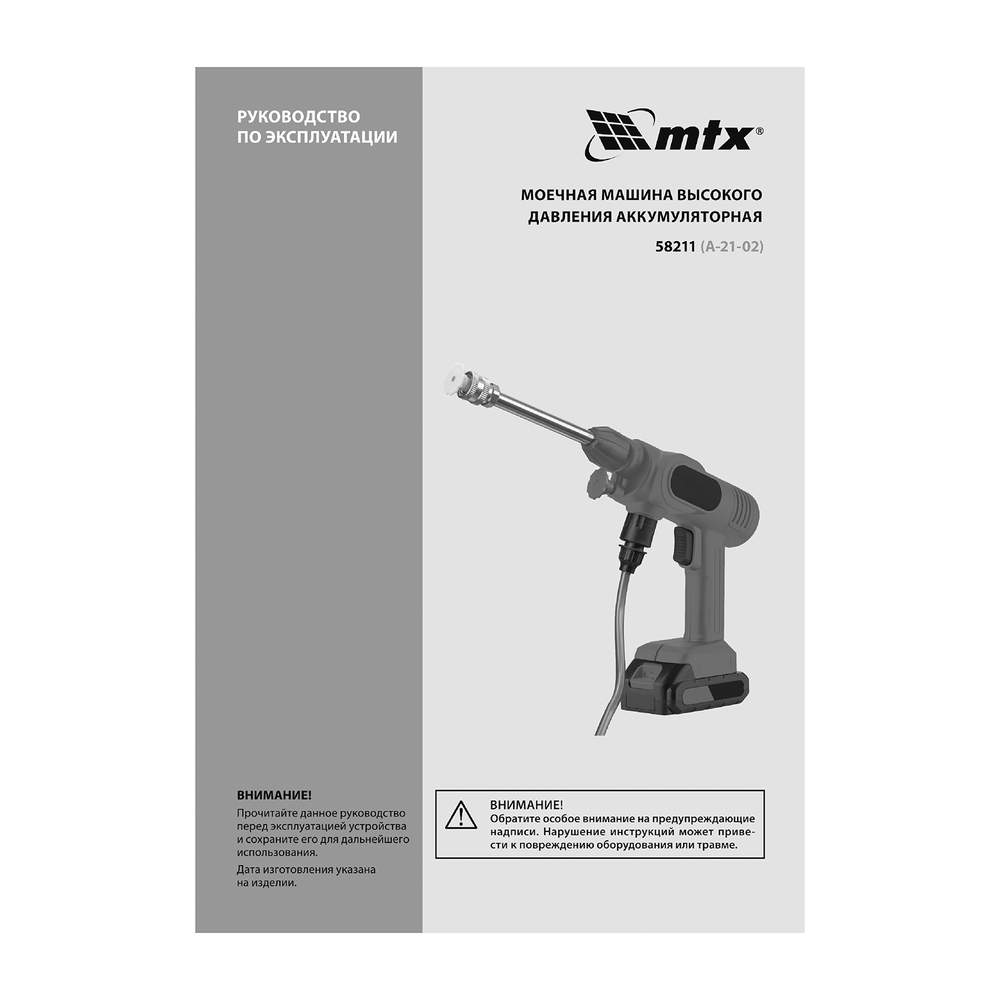 Моечная машина высокого давления аккумуляторная А-21-02, 40 бар, 4 л/мин, Li-ion 21 В, 2 акк.// MTX