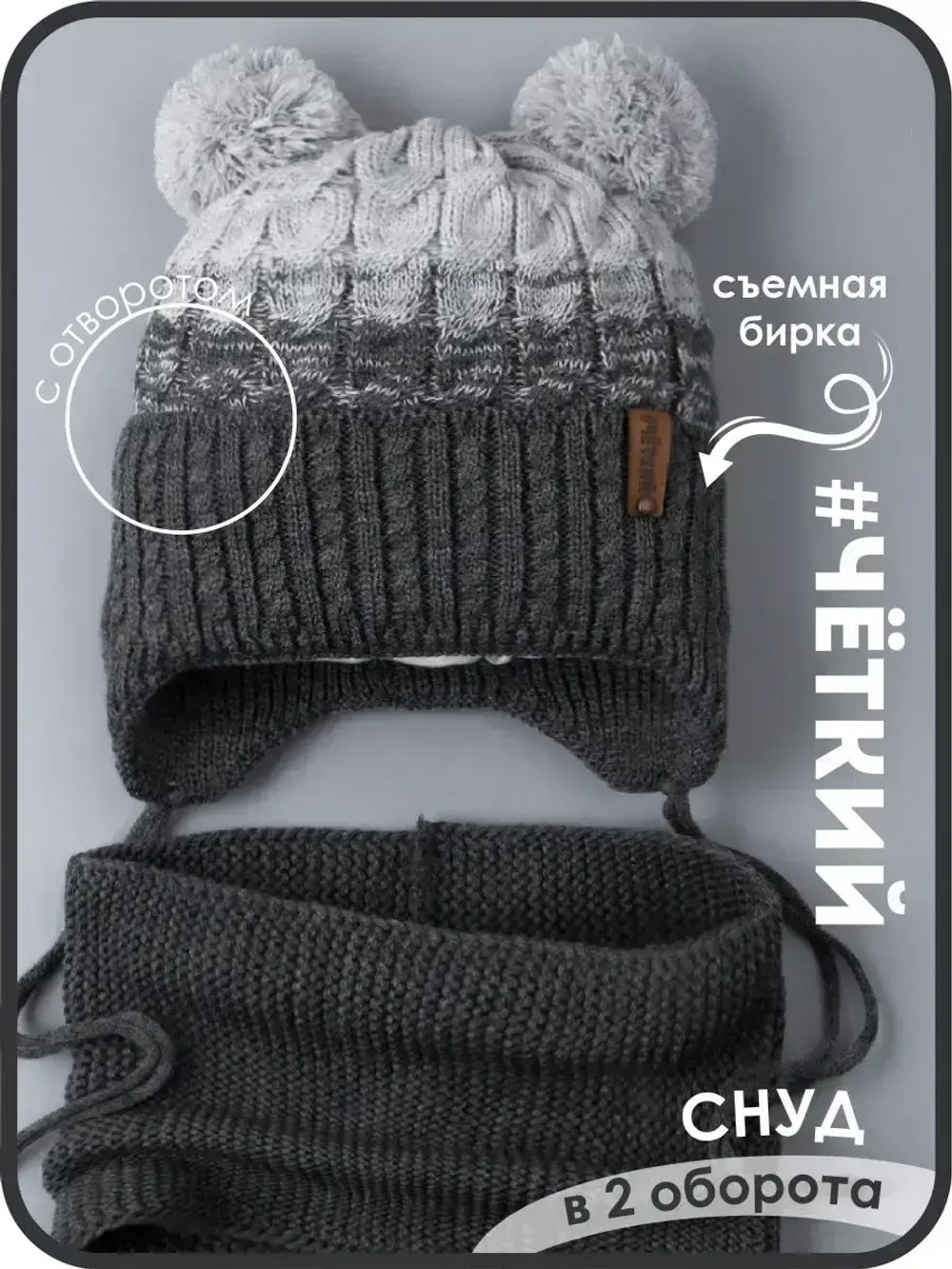 Шапка вязаная для мальчика на завязках и снуд