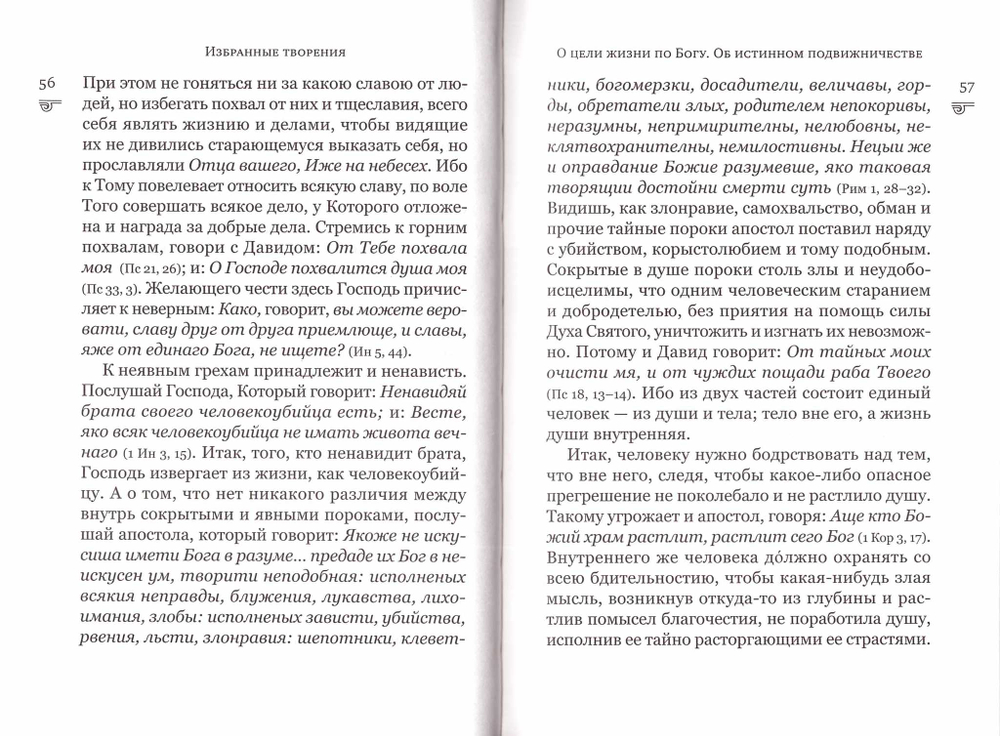 Избранные творения. Свт. Григорий Нисский