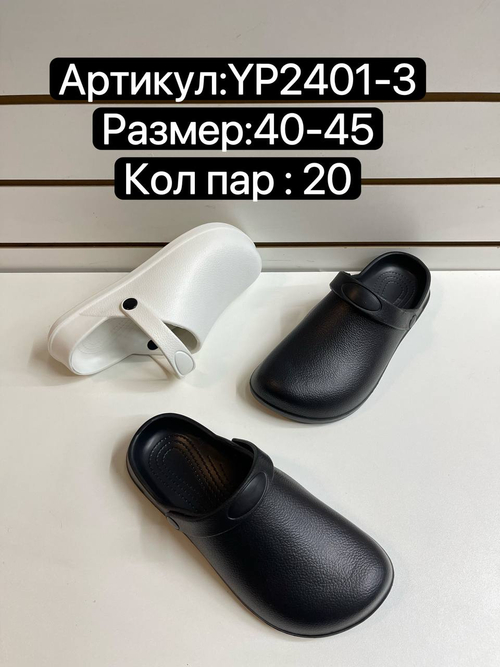 Сабо черные по 20 пар (40-45)р. 2401-3