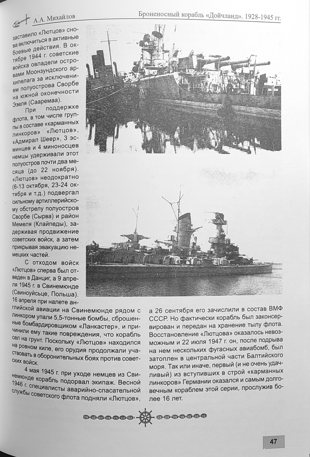 Броненосный корабль «Дойчланд» (1928-1945 гг.)