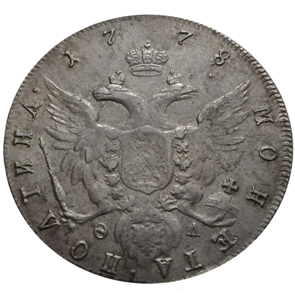 Полтина 1778 г. Екатерина II. СПБ-ФЛ. Серебро. XF