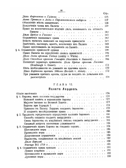 Английский парламент | В. Энсон