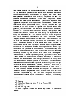 Раскольники и острожники. Том 1 | Ф.В. Ливанов