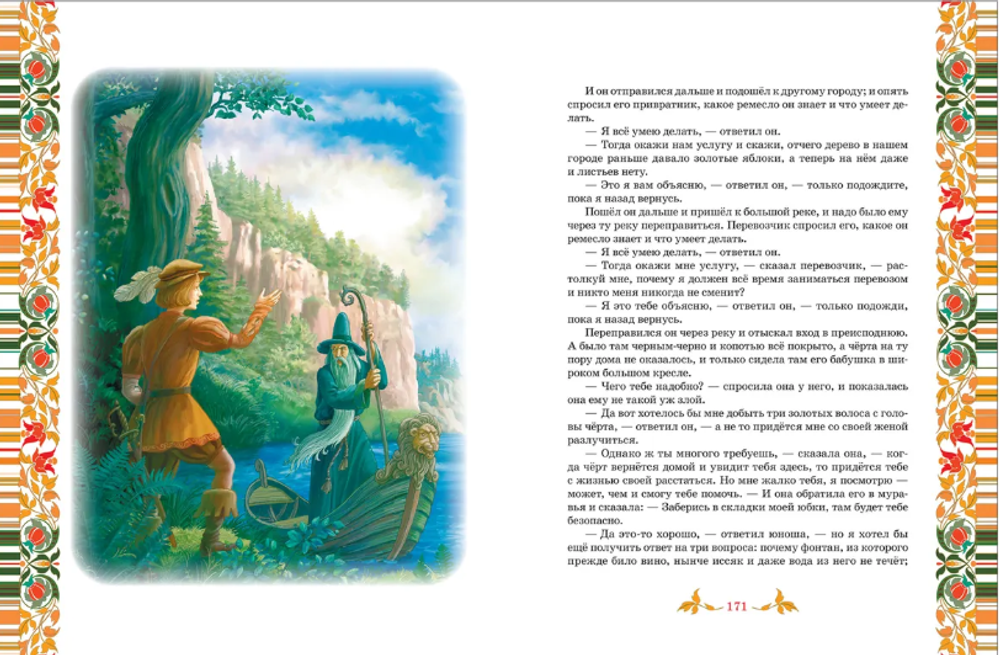 Братья Гримм "Лучшие сказки"