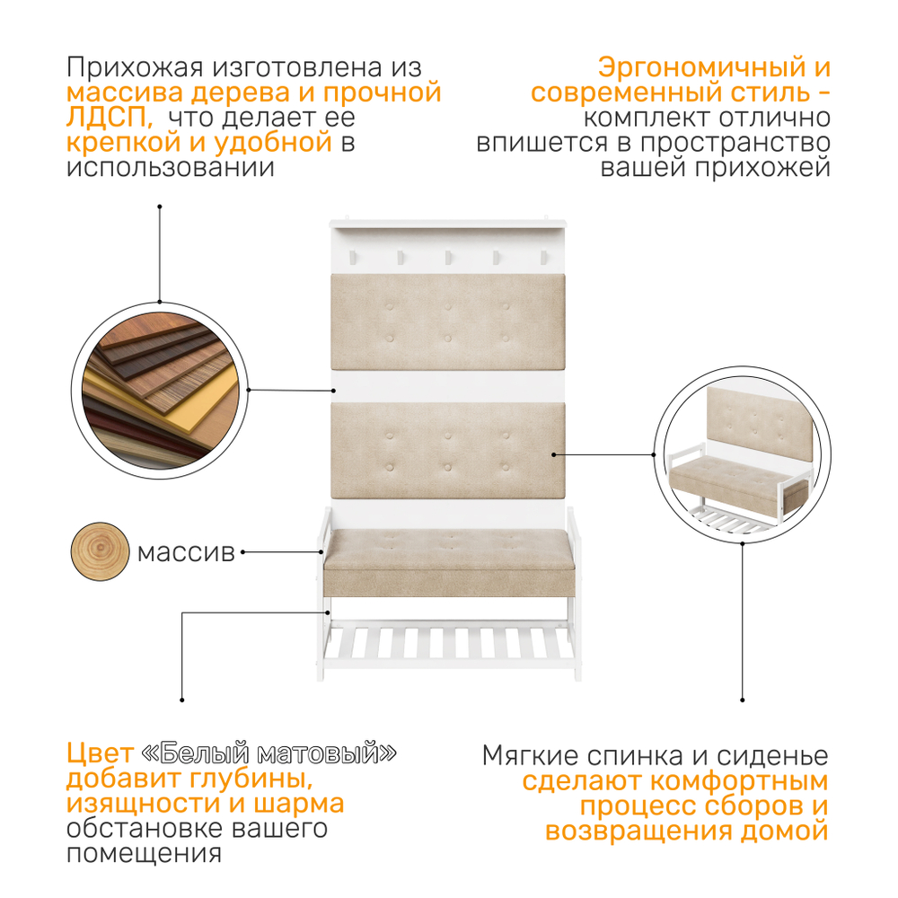 Прихожая AIRIS 1 (банкетка и вешалка), цвет белый матовый + ткань №208
