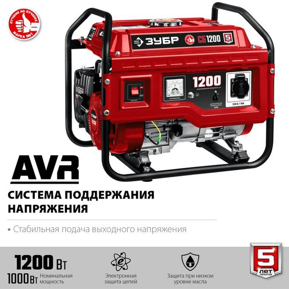 Генератор бензиновый однофазный, ЗУБР 1.2 кВт, СБ-1200 Мастер