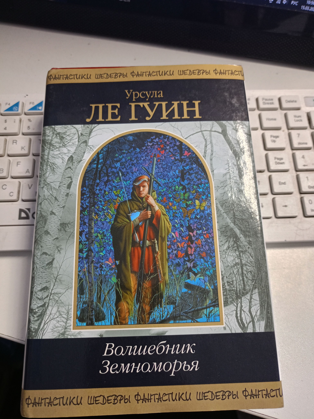 Волшебник Земноморья