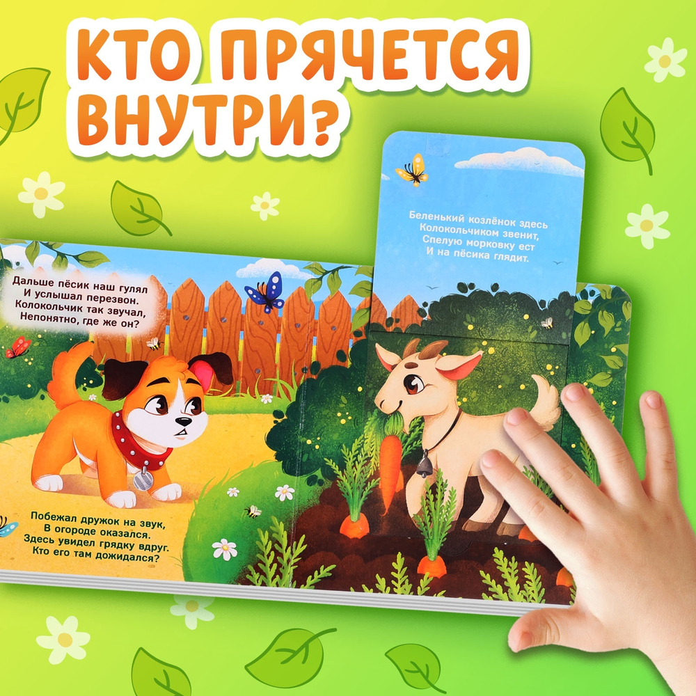 Книжка картонная с окошками «Кто на ферме живёт?», 12 стр.
