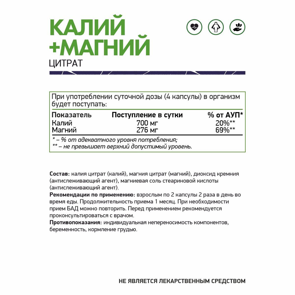 БАД Калия цитрат + магния цитрат / 60 капс. NaturalSupp