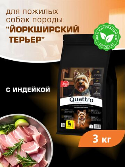 Корм сухой для пожилых собак породы Йоркширский терьер старше 7 лет, с индейкой, 3 кг, QUATTRO
