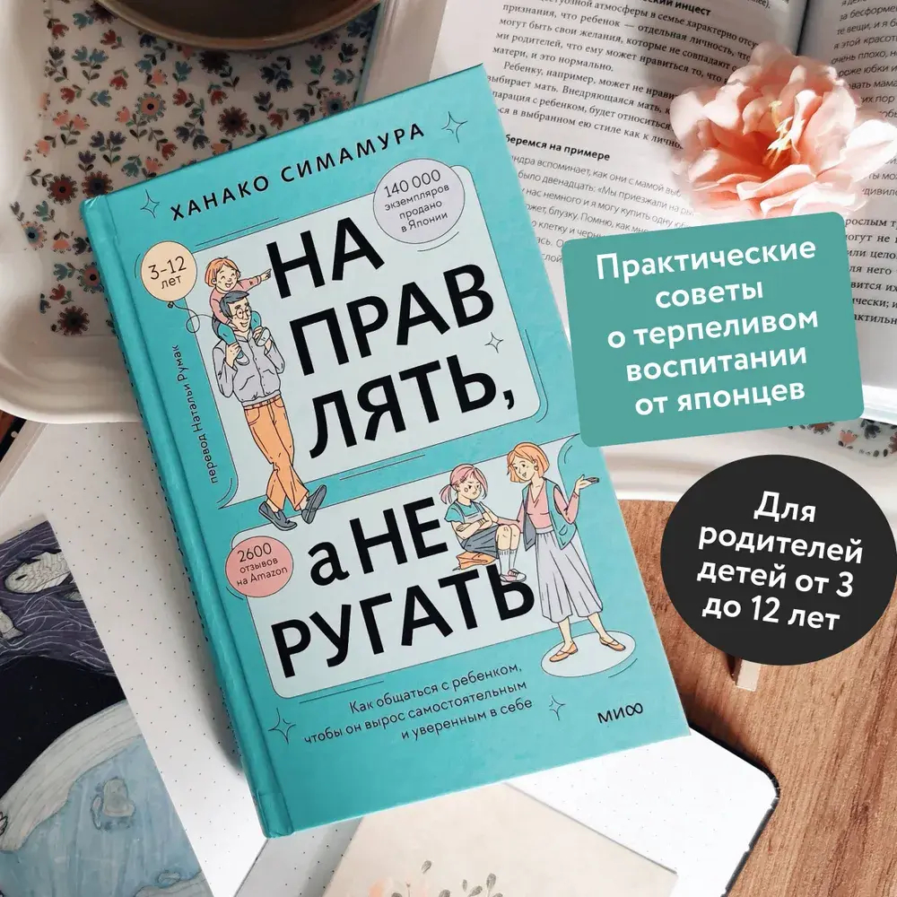 Направлять, а не ругать. Как общаться с ребенком, чтобы он вырос самостоятельным и уверенным в себе