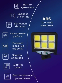 Уличный светильник беспроводной на солнечной батарее с датчиком движения и пультом. Прожектор светодиодный с выносной солнечной панелью.