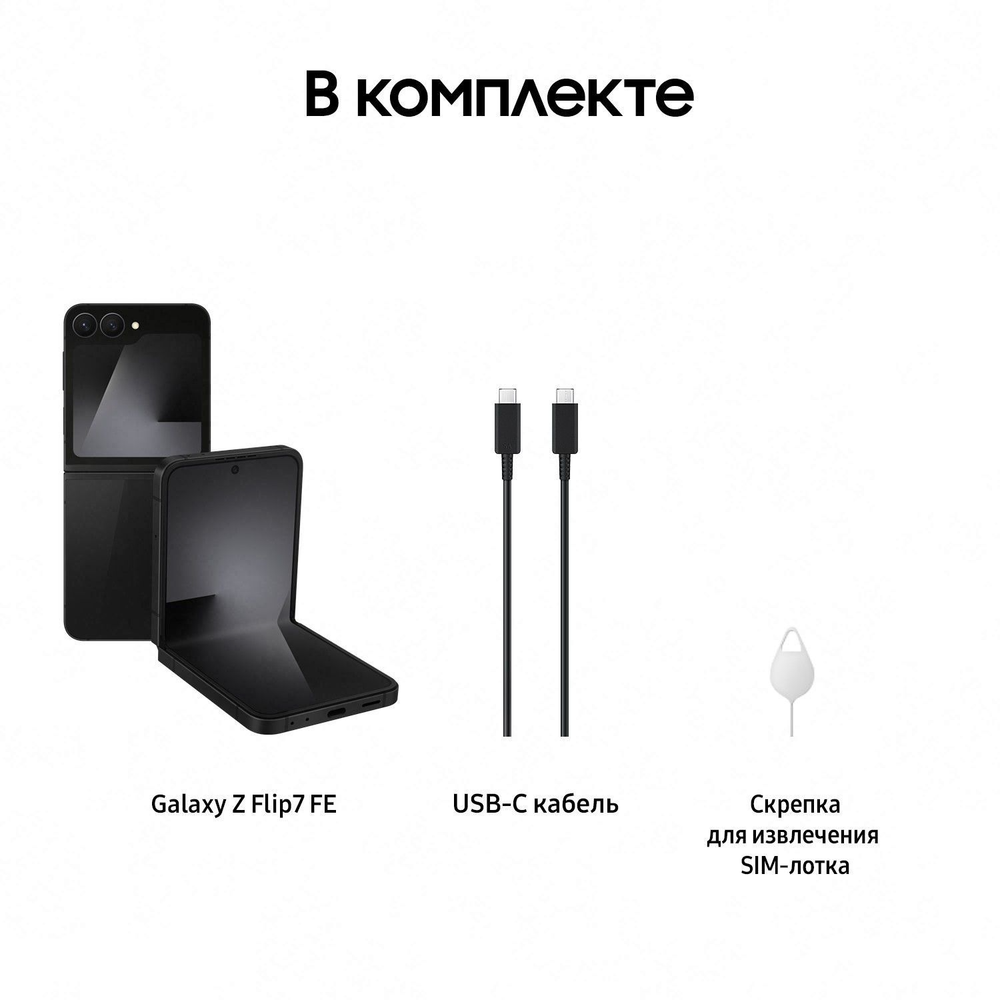 Смартфон Samsung Galaxy Z Flip7 FE 8 ГБ/128 ГБ (Чёрный | Black) (Exynos)