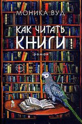 Как читать книги