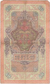 10 рублей 1909 Кошин, кассир Наумов