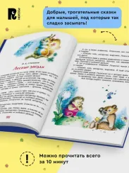 Сказки на ночь для малышей